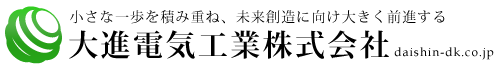 大進電気工業株式会社